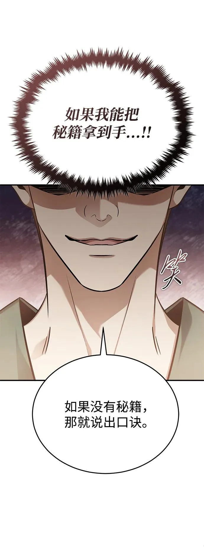 [第64话] 现在一个人都没有了 第65页