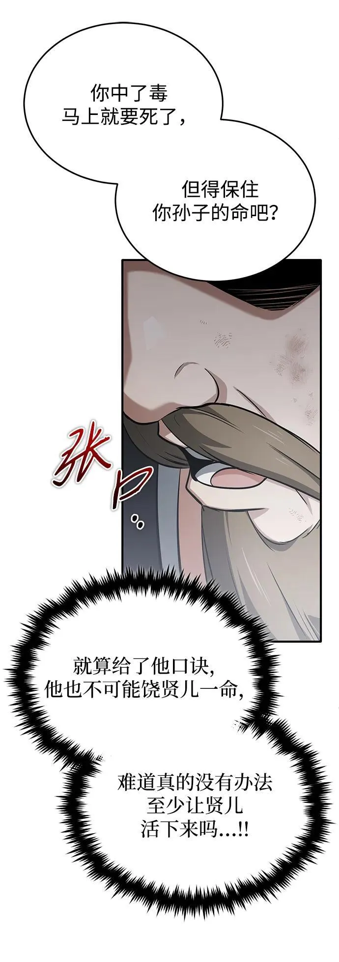 [第64话] 现在一个人都没有了 第66页