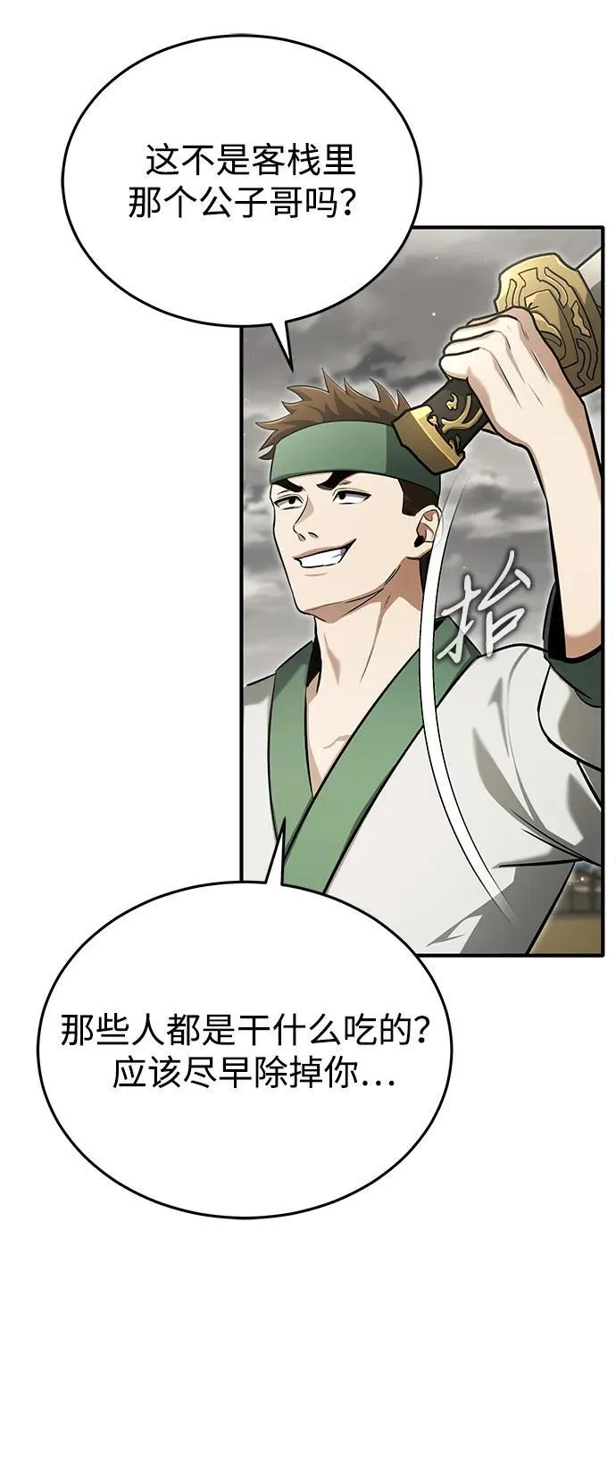 [第64话] 现在一个人都没有了 第69页
