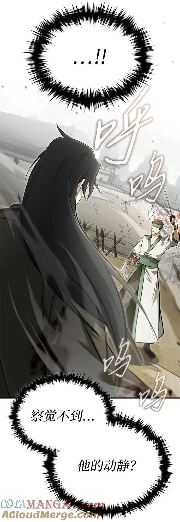 [第64话] 现在一个人都没有了 第70页