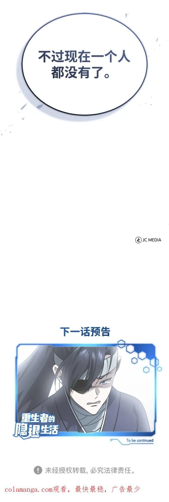 [第64话] 现在一个人都没有了 第72页