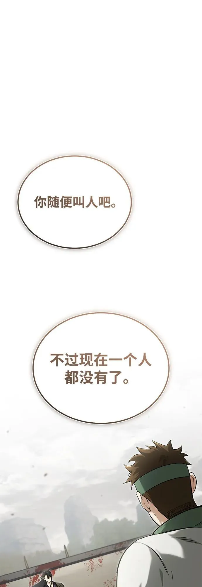 [第65话] 以剑皇门的身份 第2页