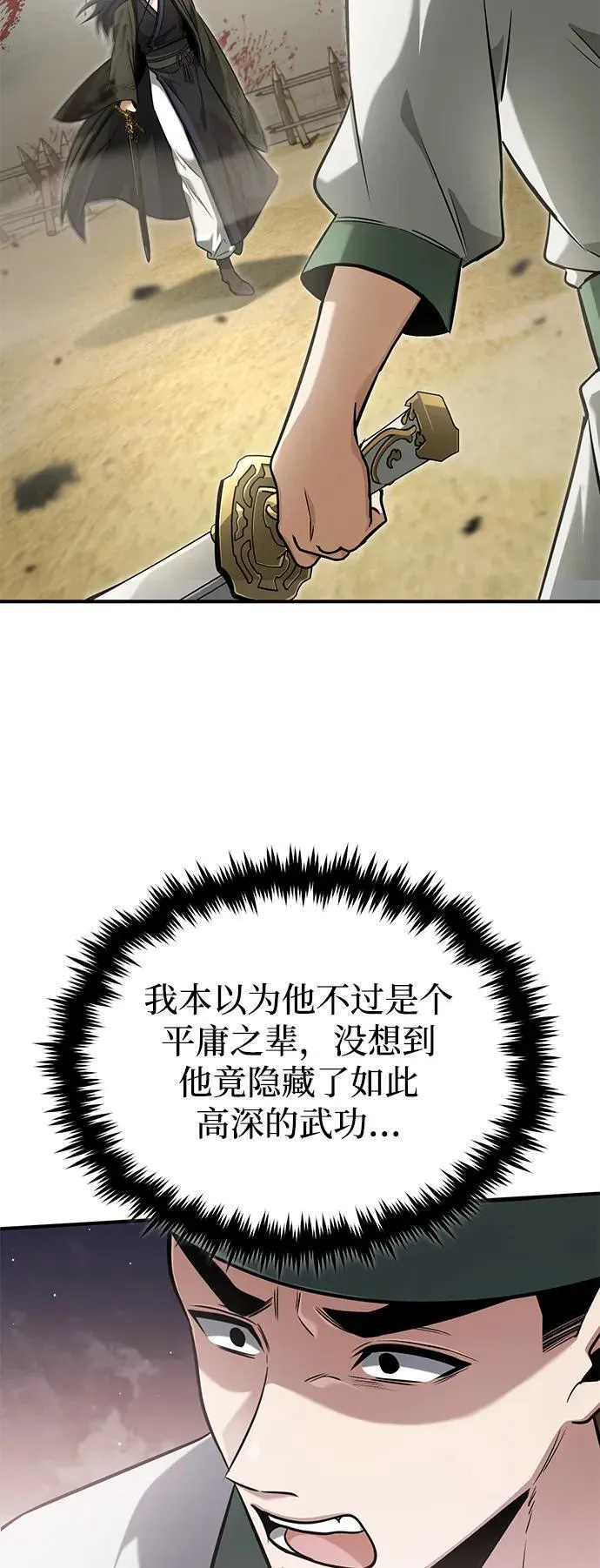 [第65话] 以剑皇门的身份 第3页