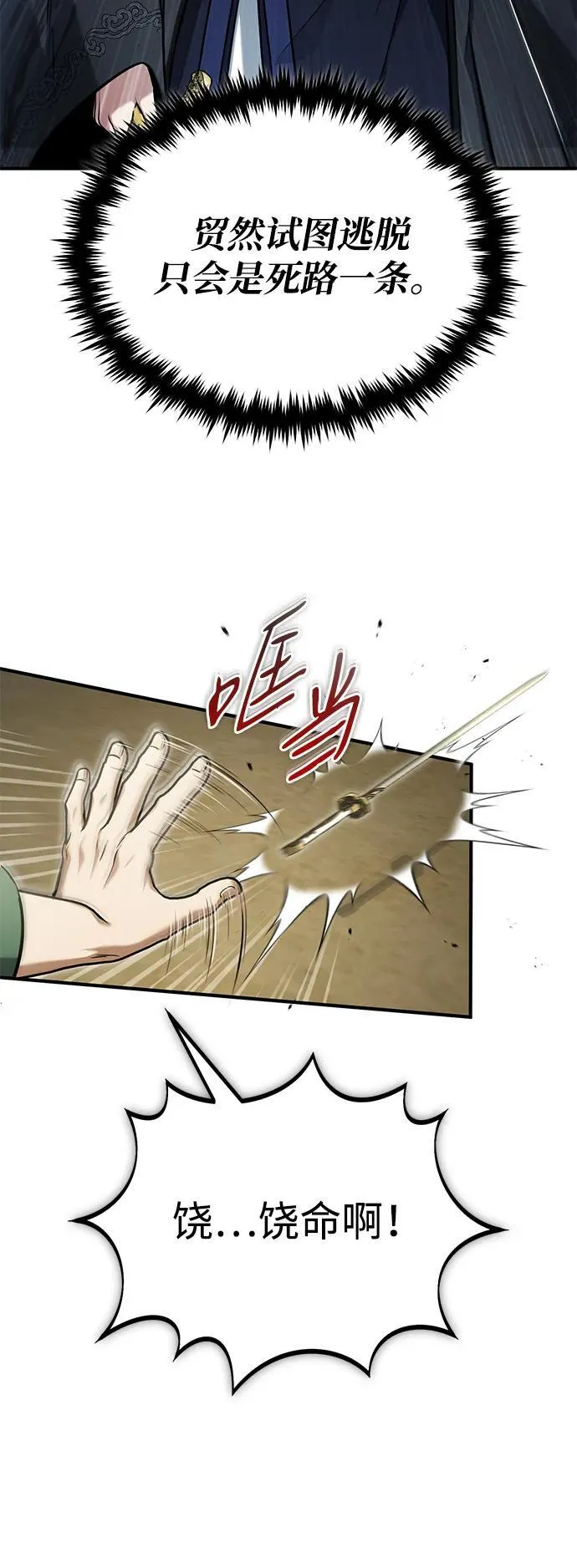 [第65话] 以剑皇门的身份 第5页