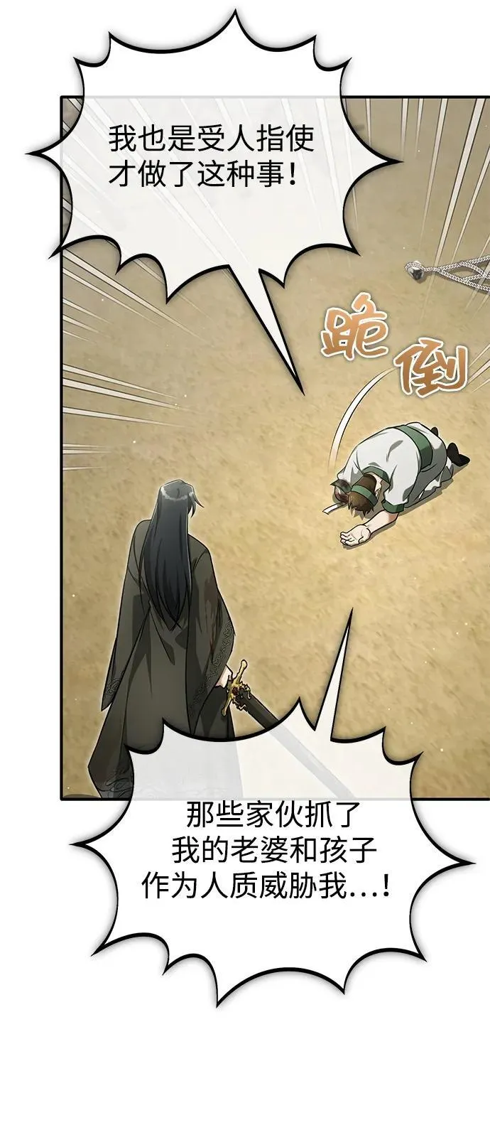 [第65话] 以剑皇门的身份 第6页