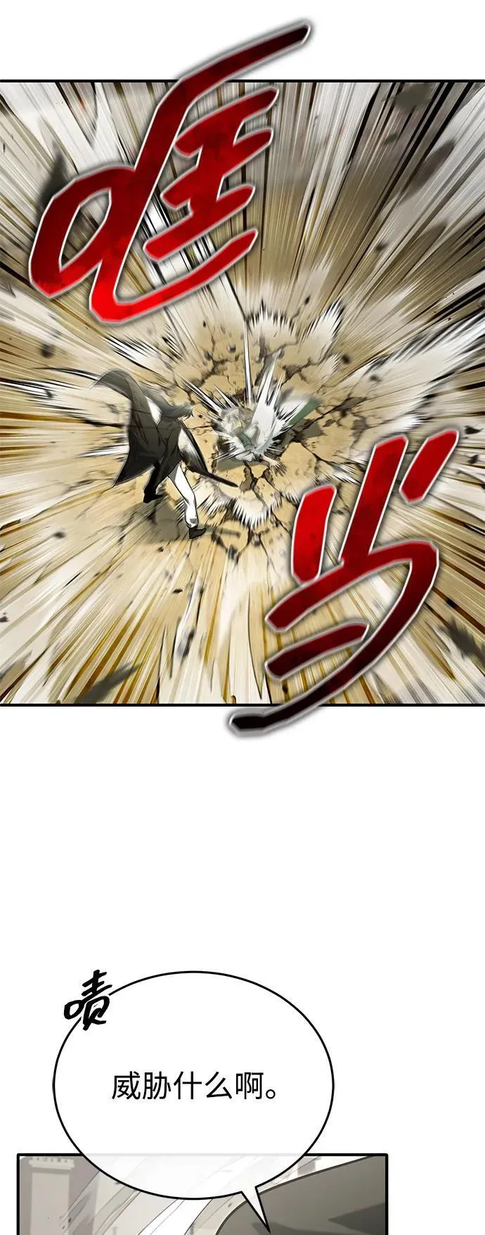 [第65话] 以剑皇门的身份 第8页