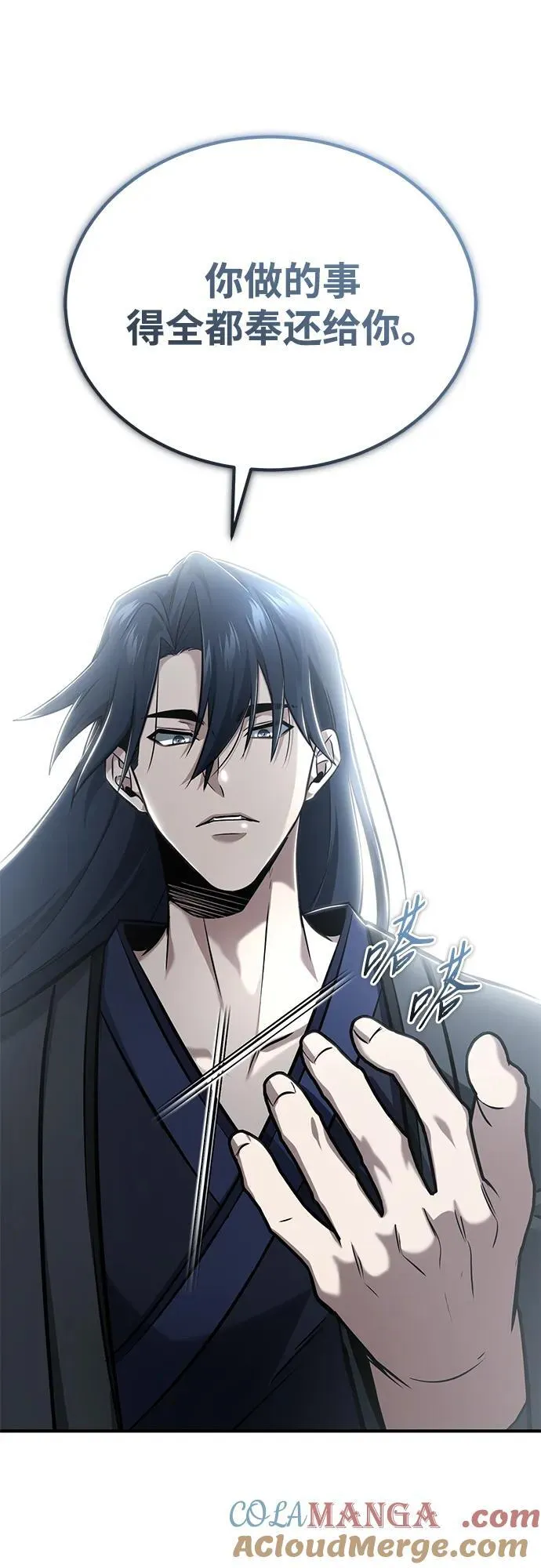 [第65话] 以剑皇门的身份 第10页