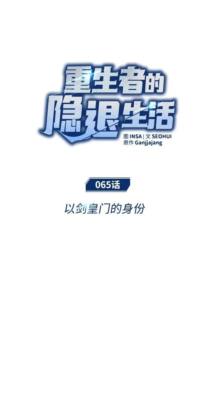 [第65话] 以剑皇门的身份 第11页