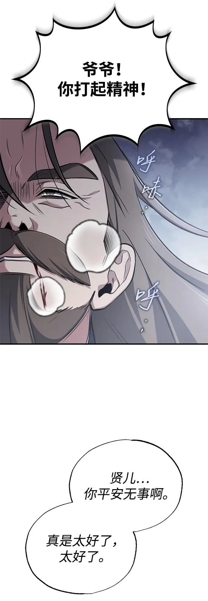 [第65话] 以剑皇门的身份 第12页