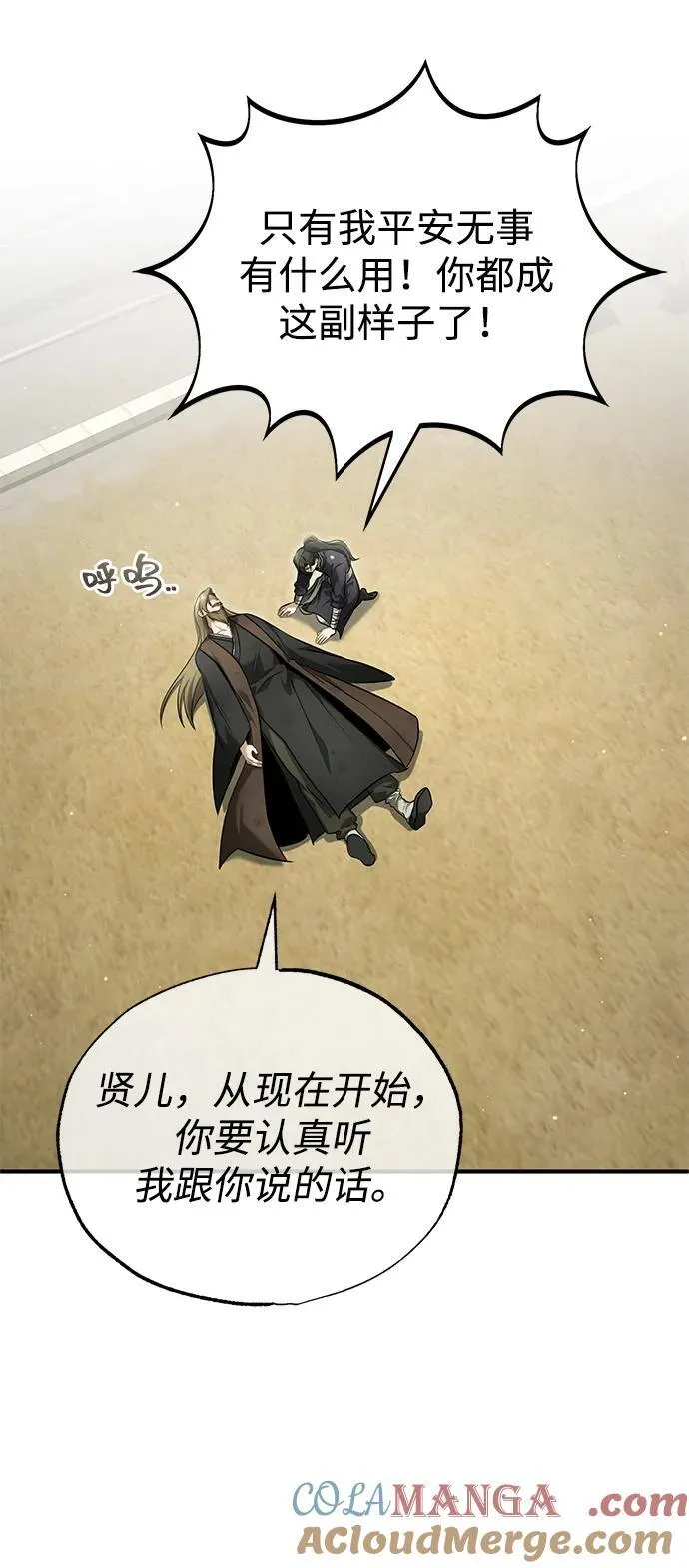 [第65话] 以剑皇门的身份 第13页