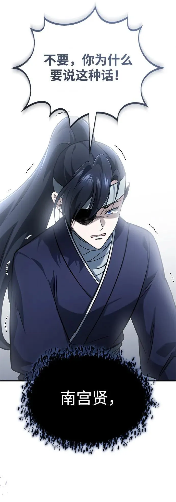 [第65话] 以剑皇门的身份 第14页