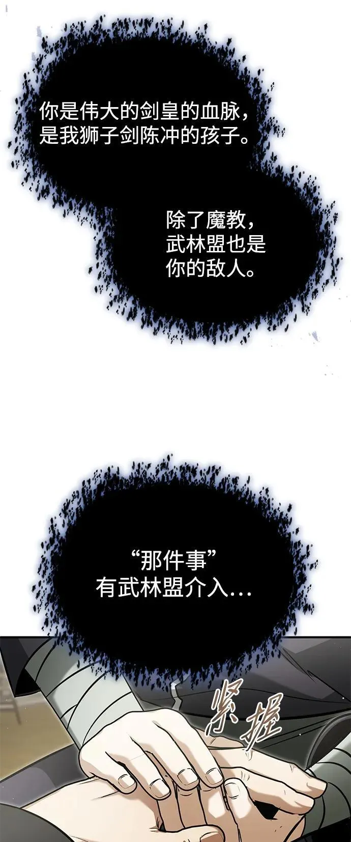 [第65话] 以剑皇门的身份 第15页