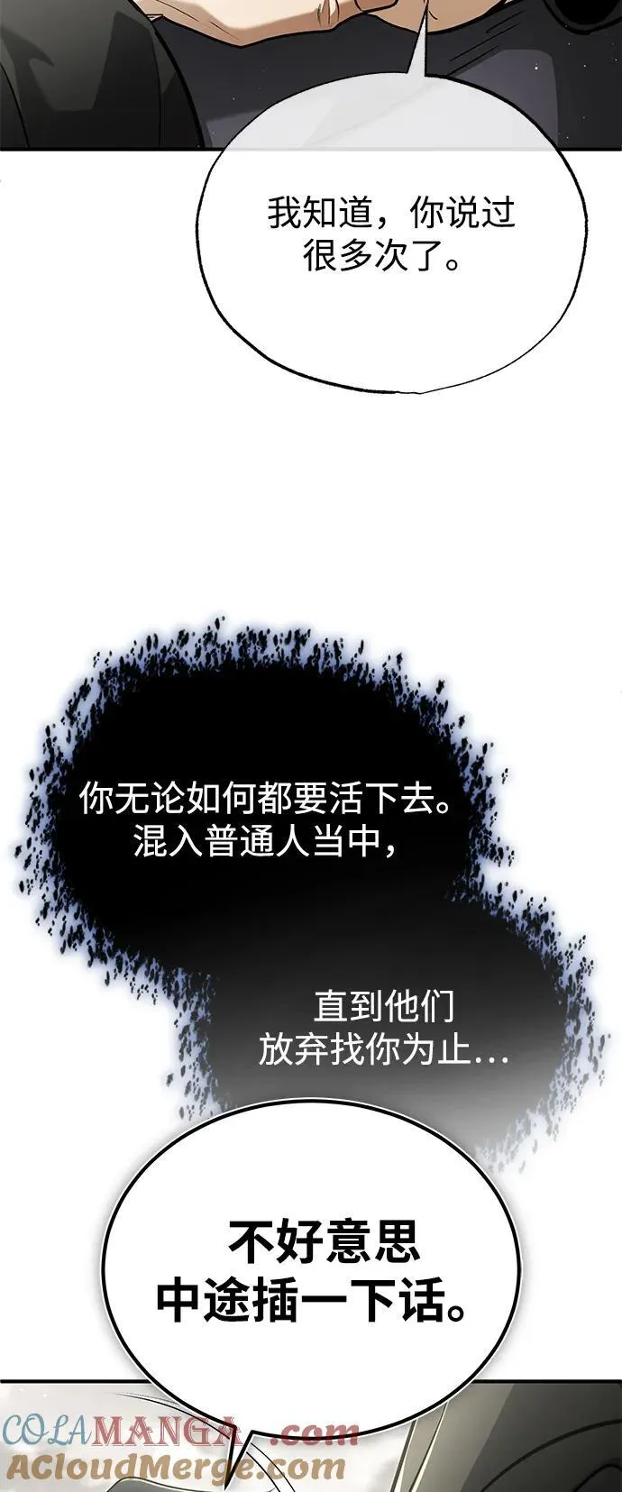 [第65话] 以剑皇门的身份 第16页