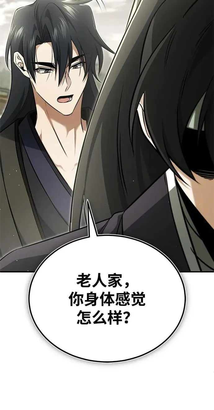 [第65话] 以剑皇门的身份 第17页