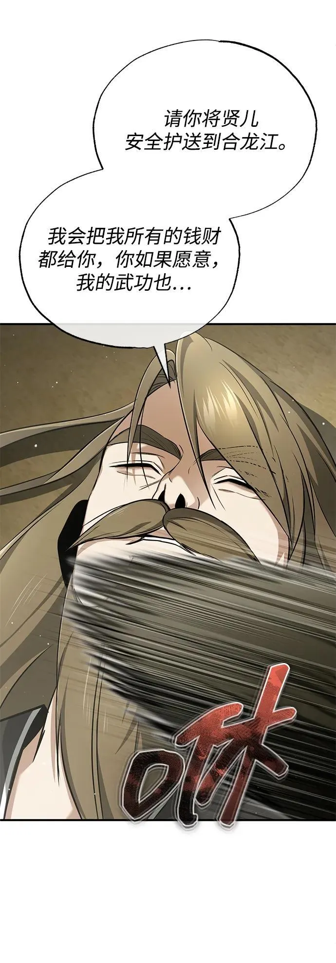 [第65话] 以剑皇门的身份 第21页