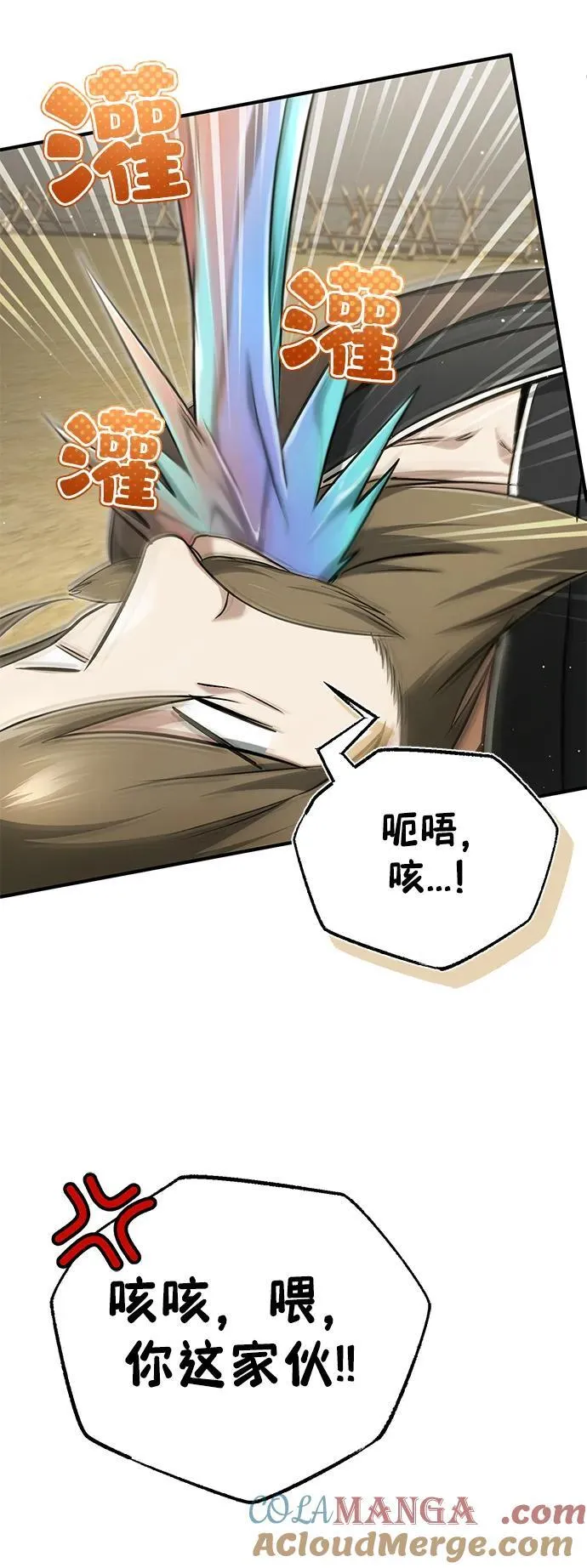 [第65话] 以剑皇门的身份 第22页