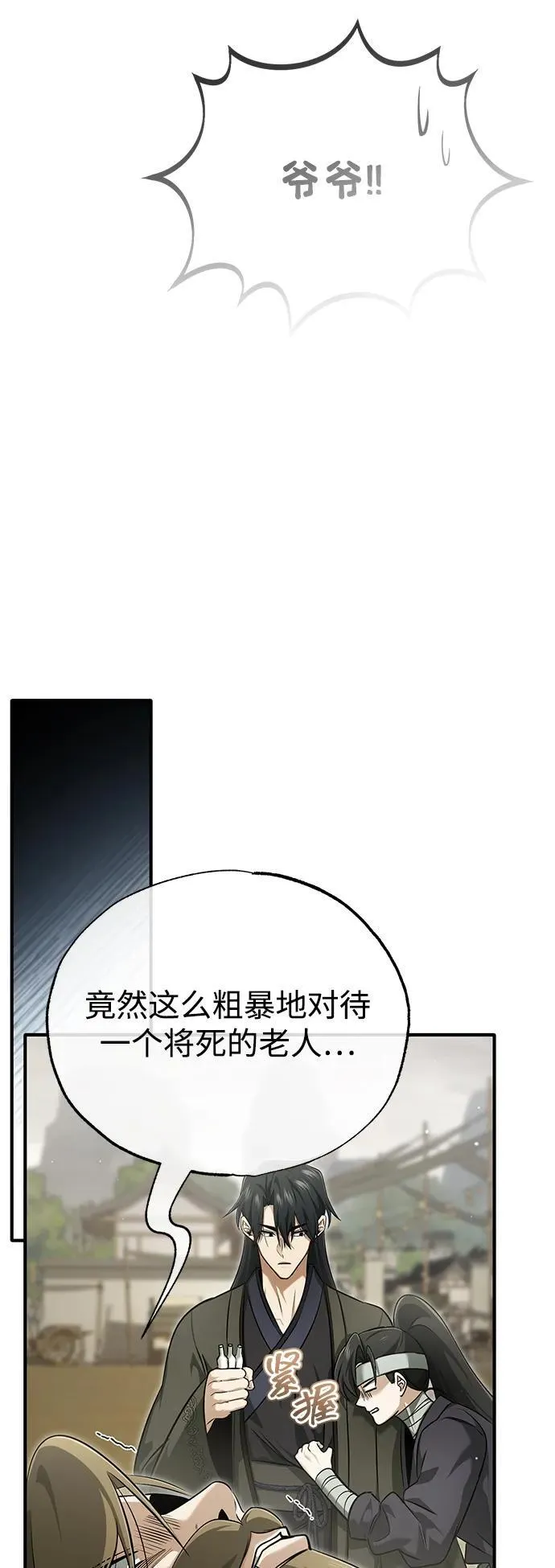 [第65话] 以剑皇门的身份 第23页