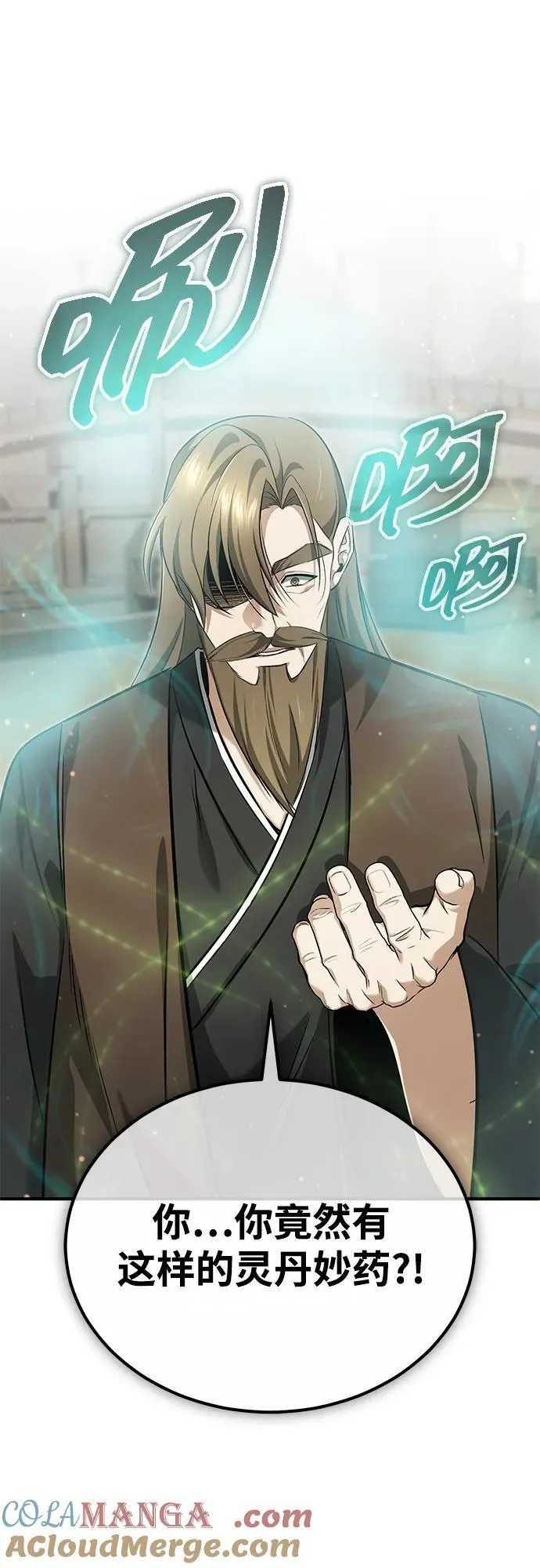 [第65话] 以剑皇门的身份 第25页