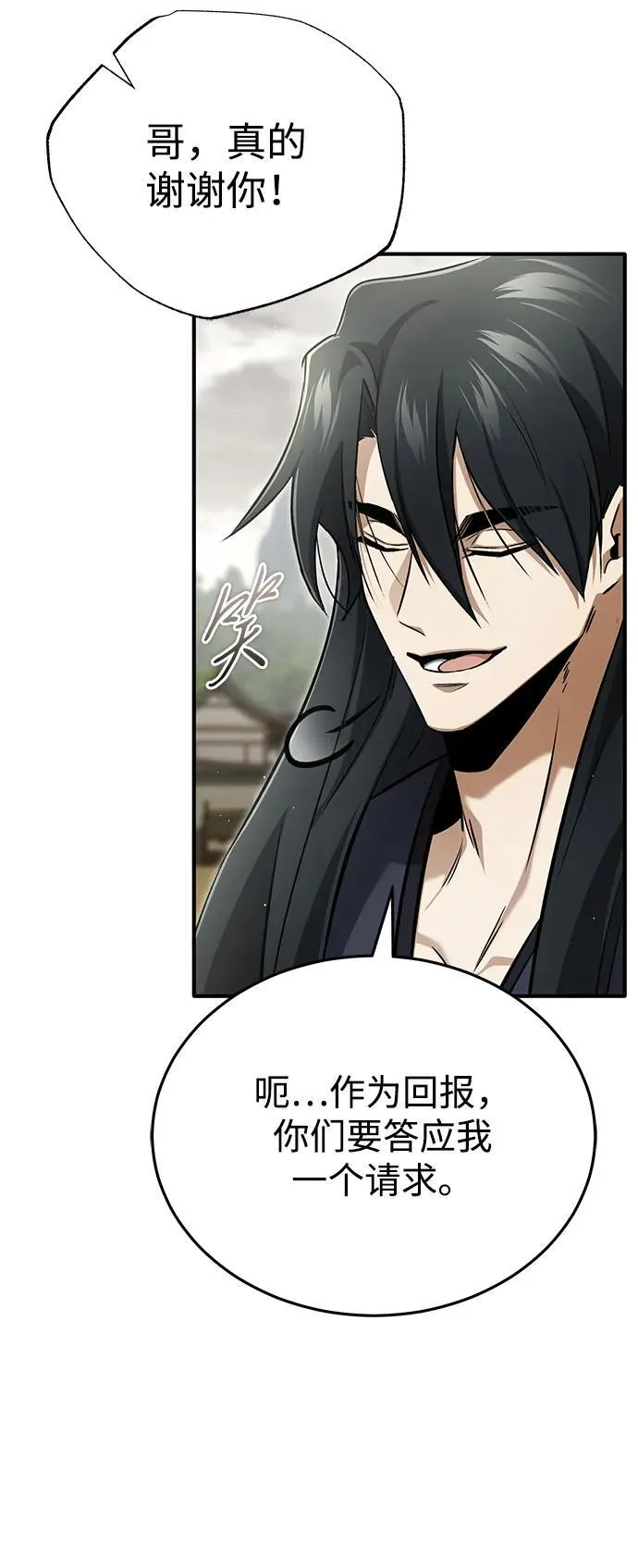 [第65话] 以剑皇门的身份 第27页
