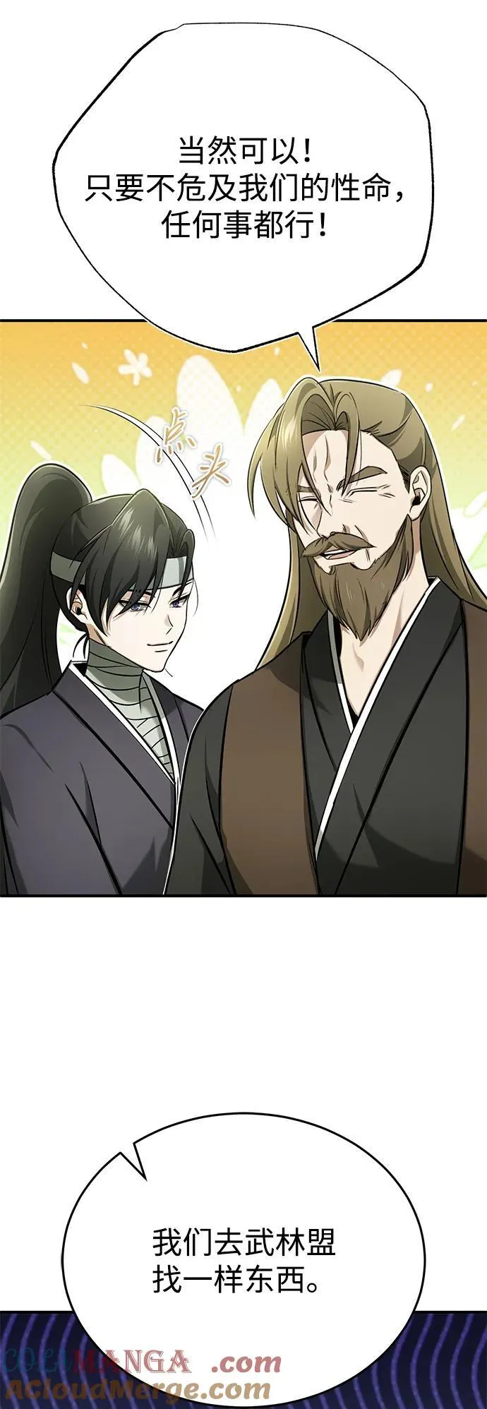 [第65话] 以剑皇门的身份 第28页