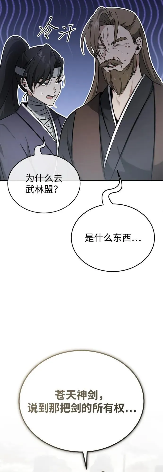 [第65话] 以剑皇门的身份 第29页