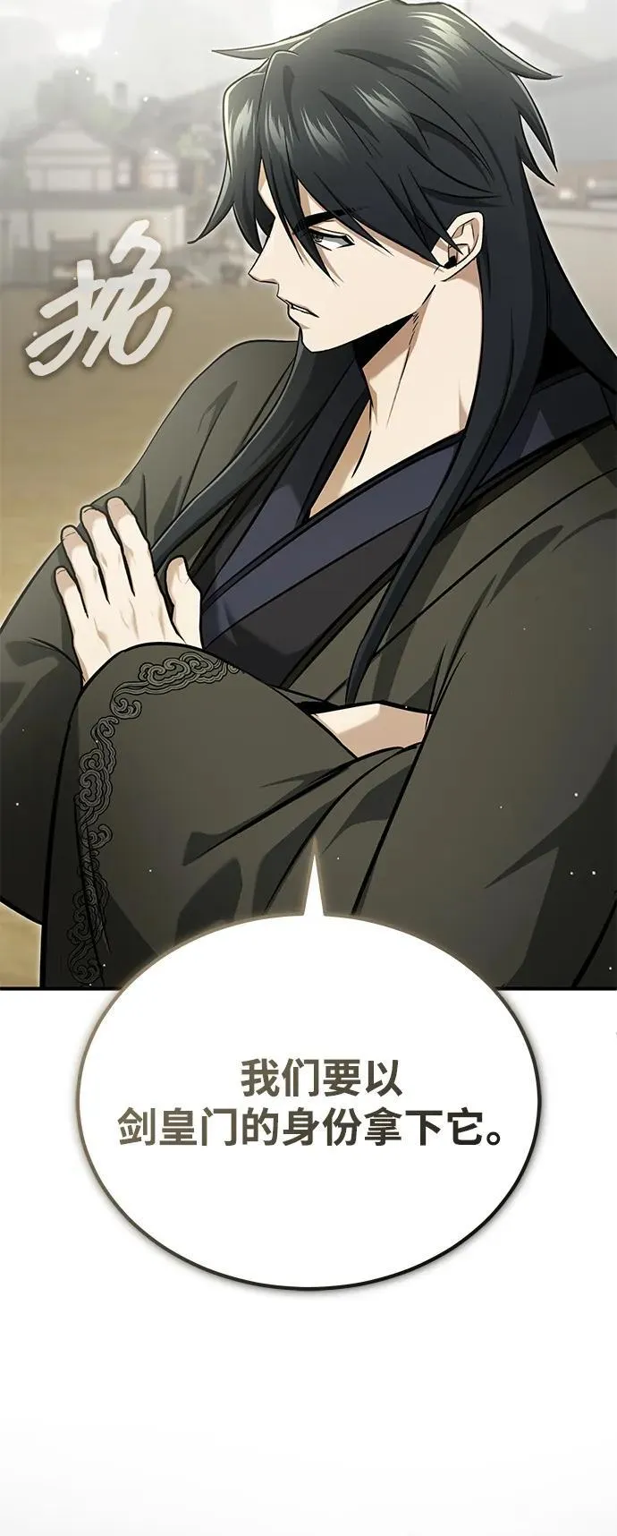 [第65话] 以剑皇门的身份 第30页