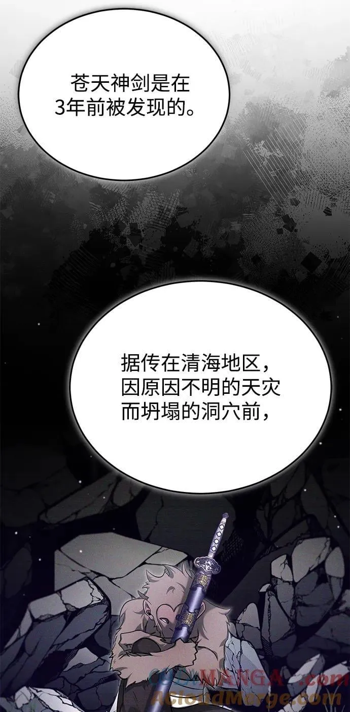 [第65话] 以剑皇门的身份 第31页