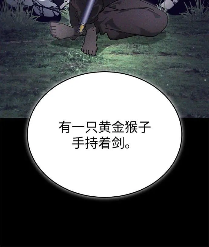[第65话] 以剑皇门的身份 第32页
