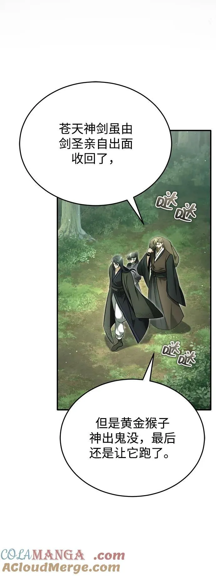 [第65话] 以剑皇门的身份 第34页