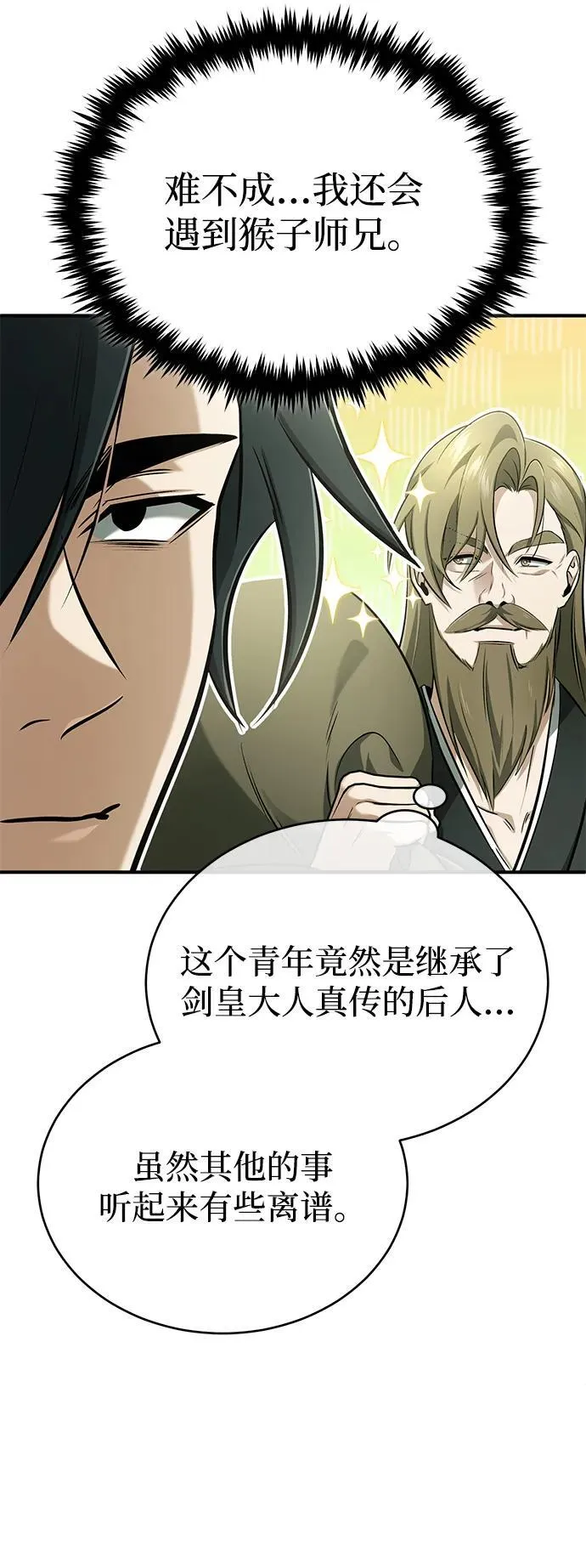 [第65话] 以剑皇门的身份 第35页