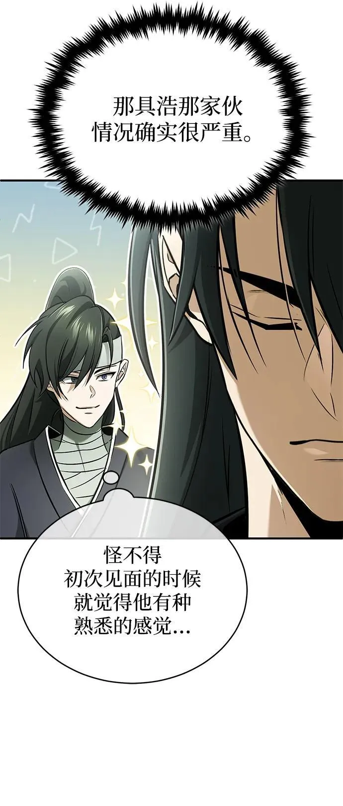 [第65话] 以剑皇门的身份 第36页