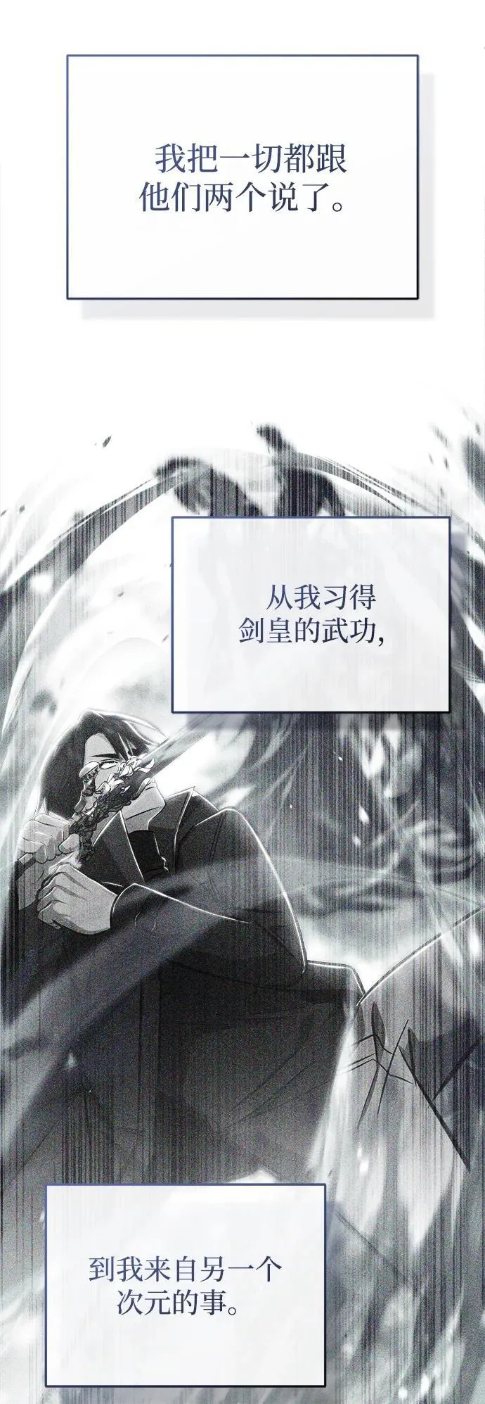 [第65话] 以剑皇门的身份 第38页
