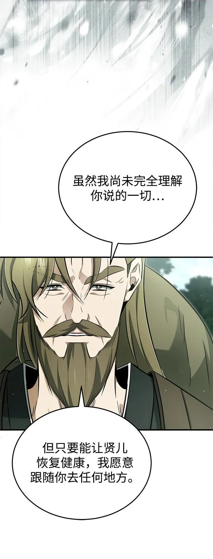 [第65话] 以剑皇门的身份 第39页