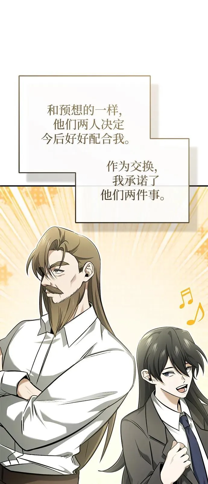 [第65话] 以剑皇门的身份 第41页