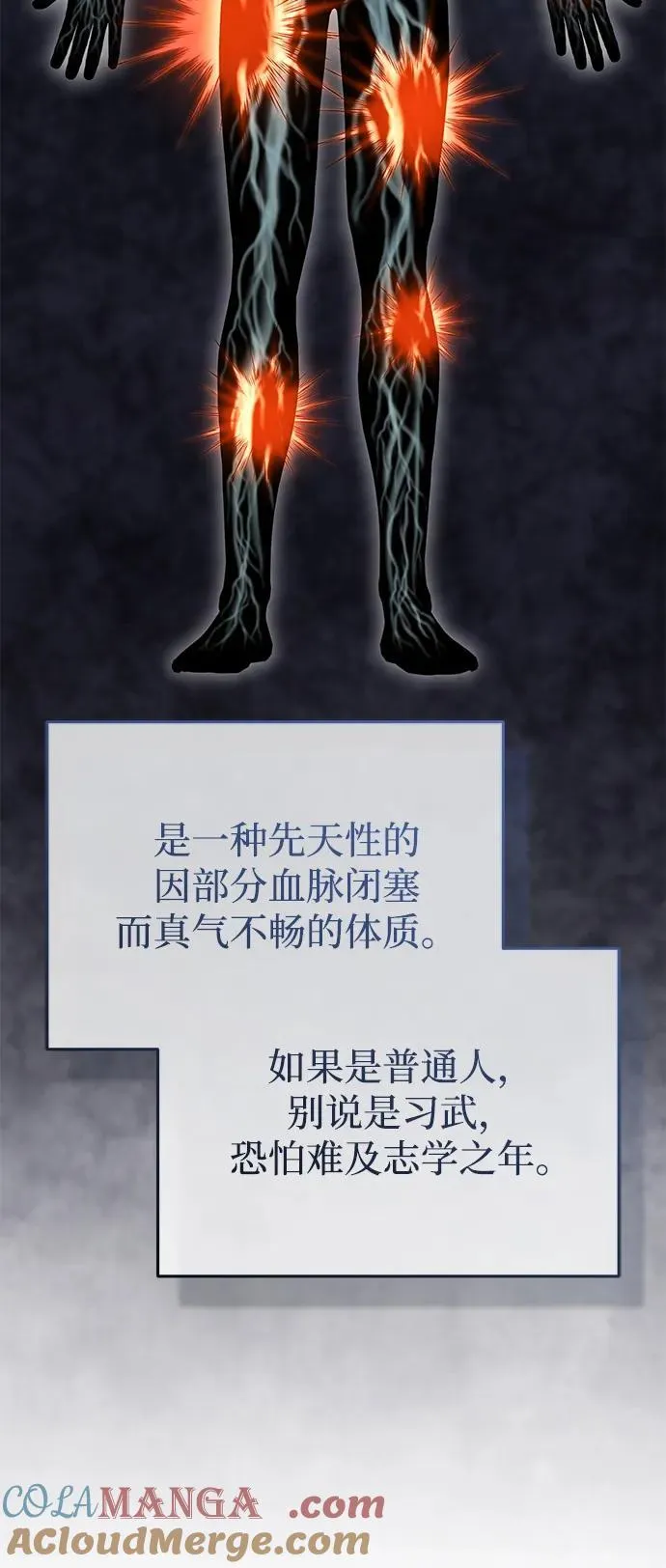 [第65话] 以剑皇门的身份 第43页