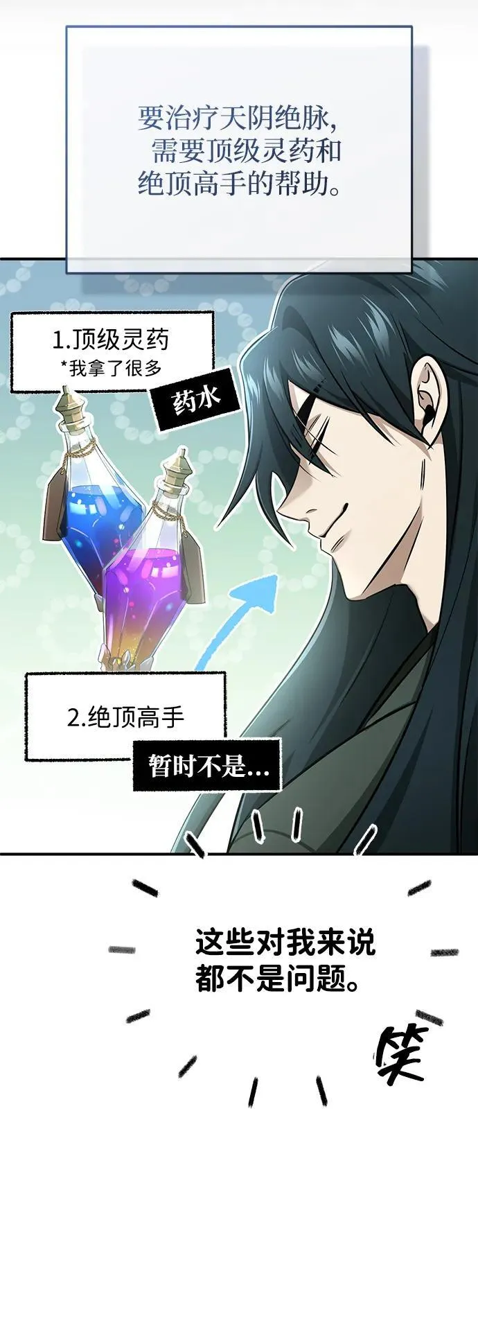 [第65话] 以剑皇门的身份 第44页