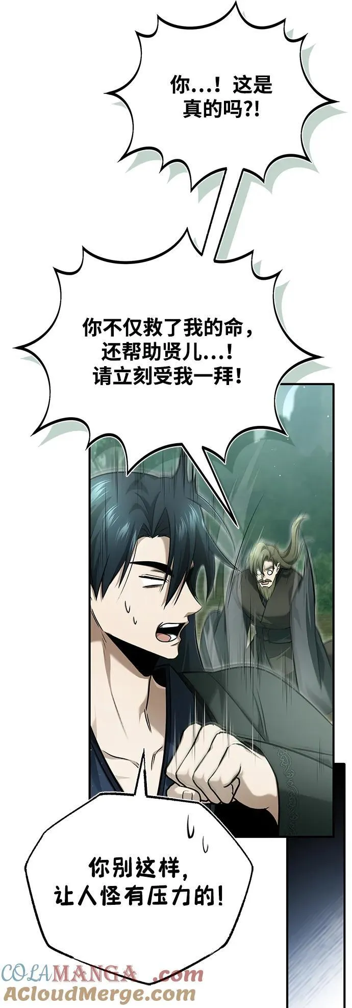 [第65话] 以剑皇门的身份 第46页