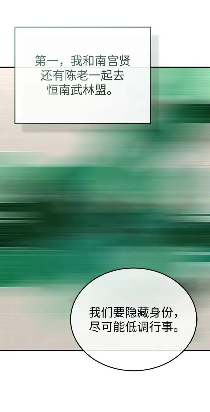 [第65话] 以剑皇门的身份 第48页