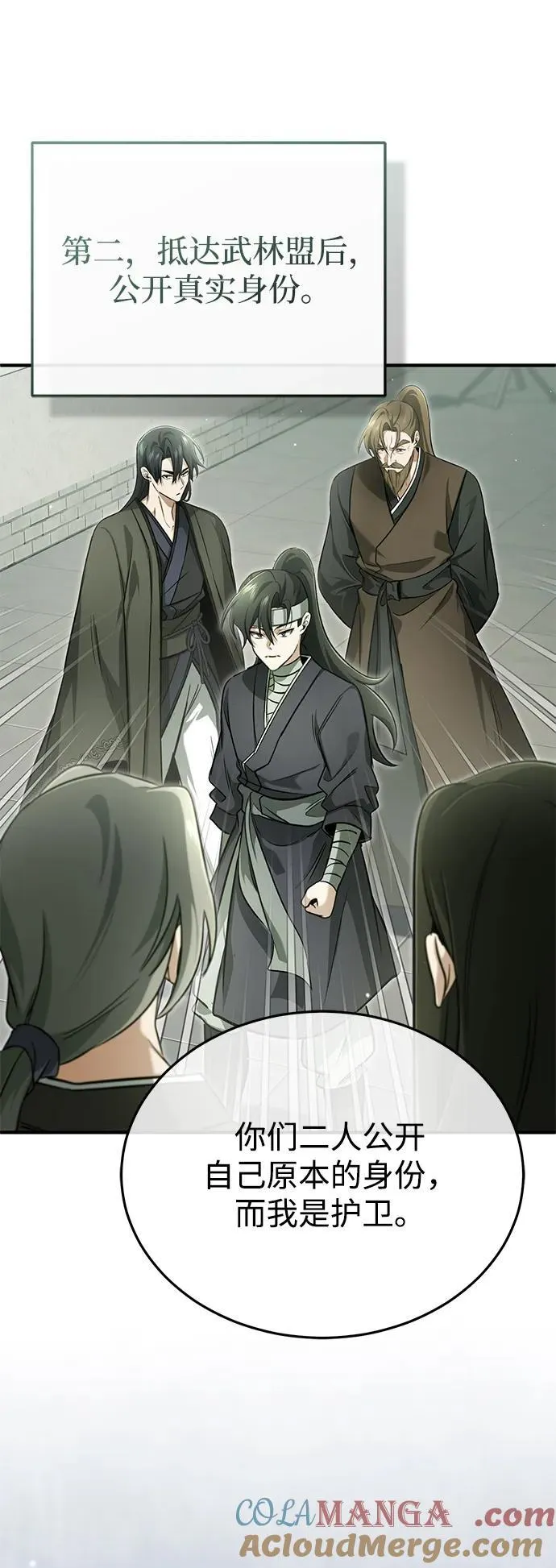 [第65话] 以剑皇门的身份 第49页
