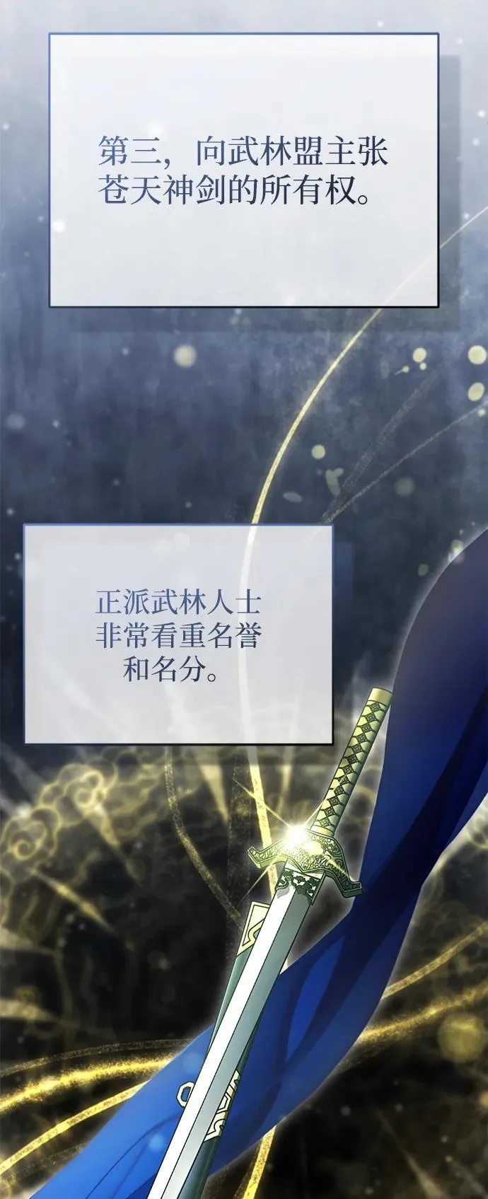 [第65话] 以剑皇门的身份 第50页