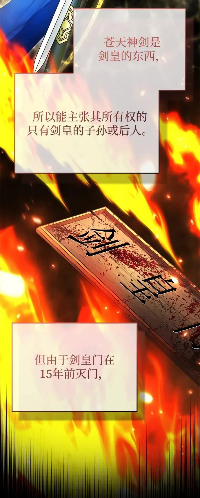 [第65话] 以剑皇门的身份 第51页