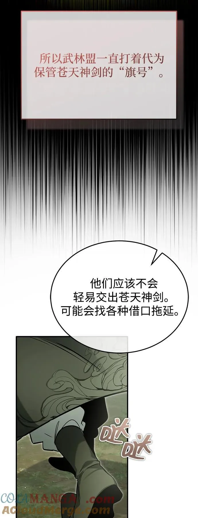 [第65话] 以剑皇门的身份 第52页