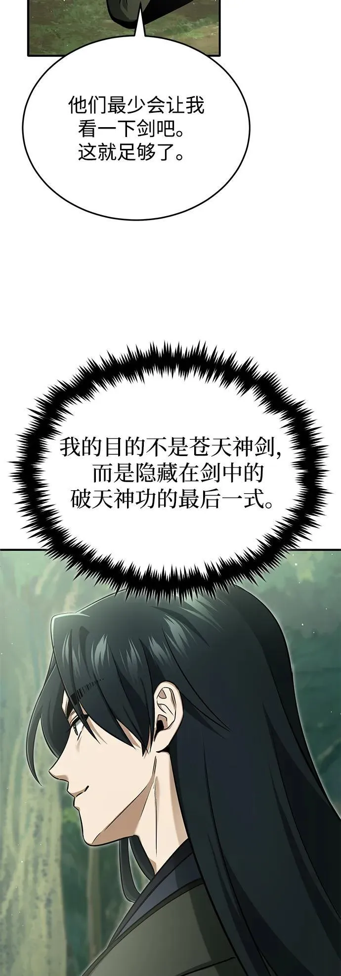 [第65话] 以剑皇门的身份 第53页
