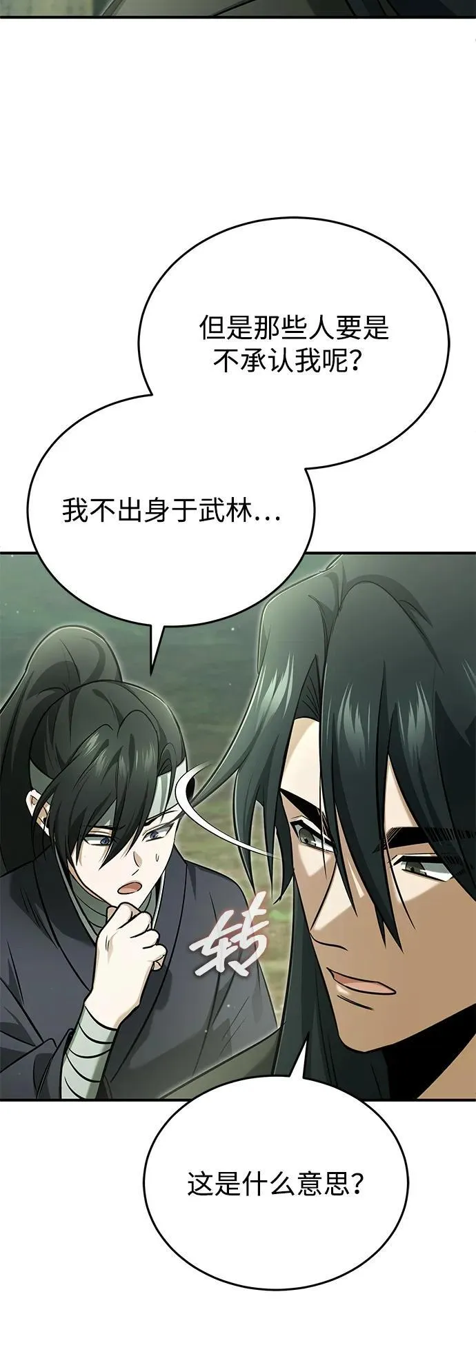 [第65话] 以剑皇门的身份 第54页