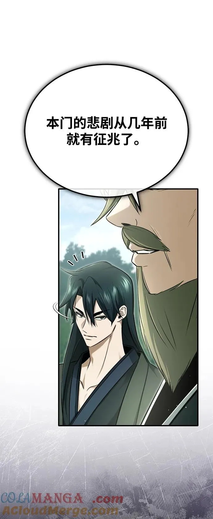 [第65话] 以剑皇门的身份 第55页