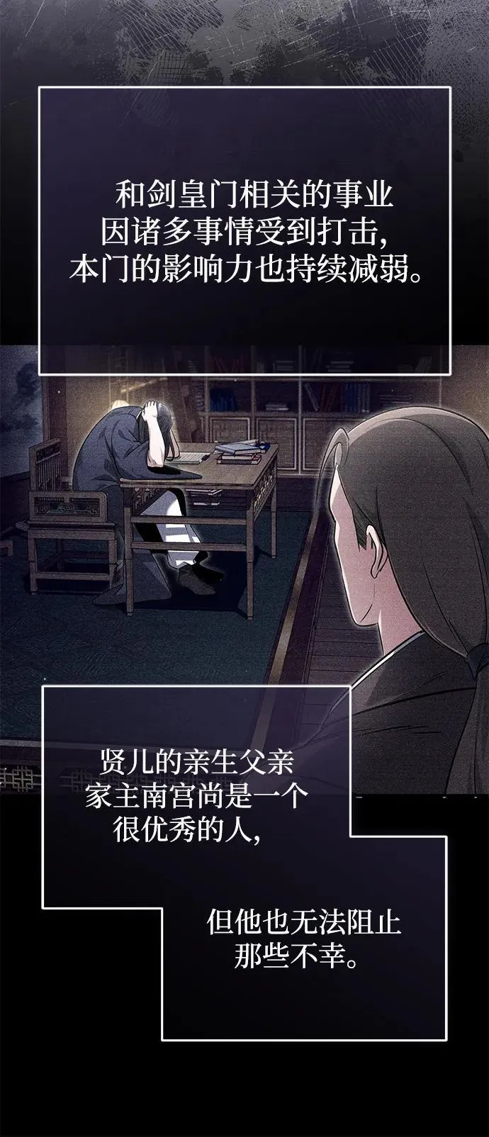 [第65话] 以剑皇门的身份 第56页