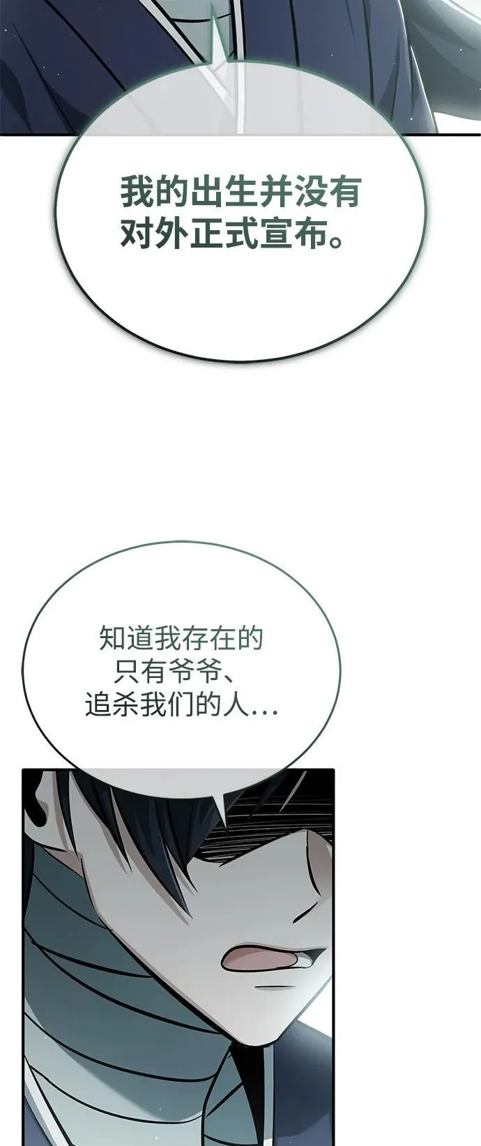 [第65话] 以剑皇门的身份 第59页