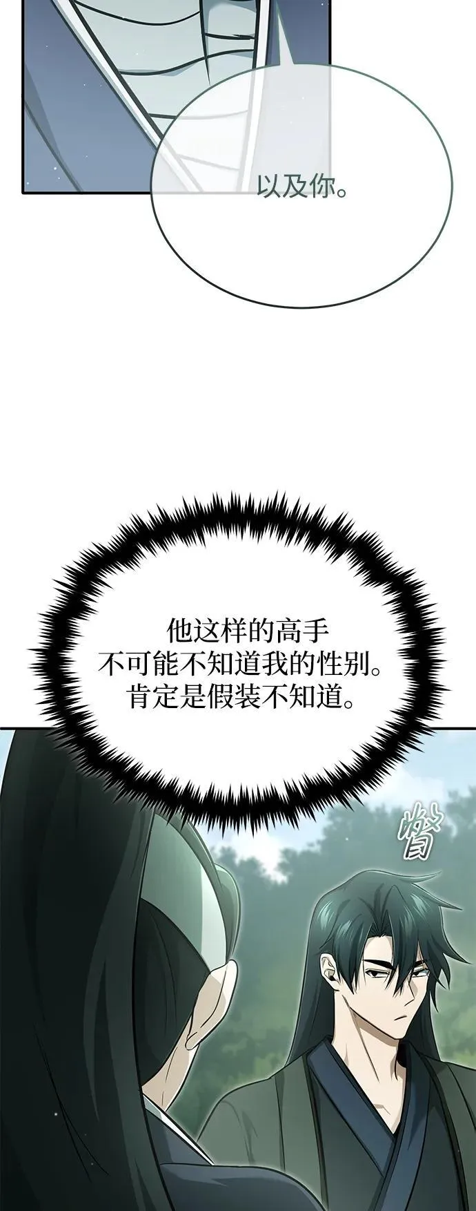 [第65话] 以剑皇门的身份 第60页