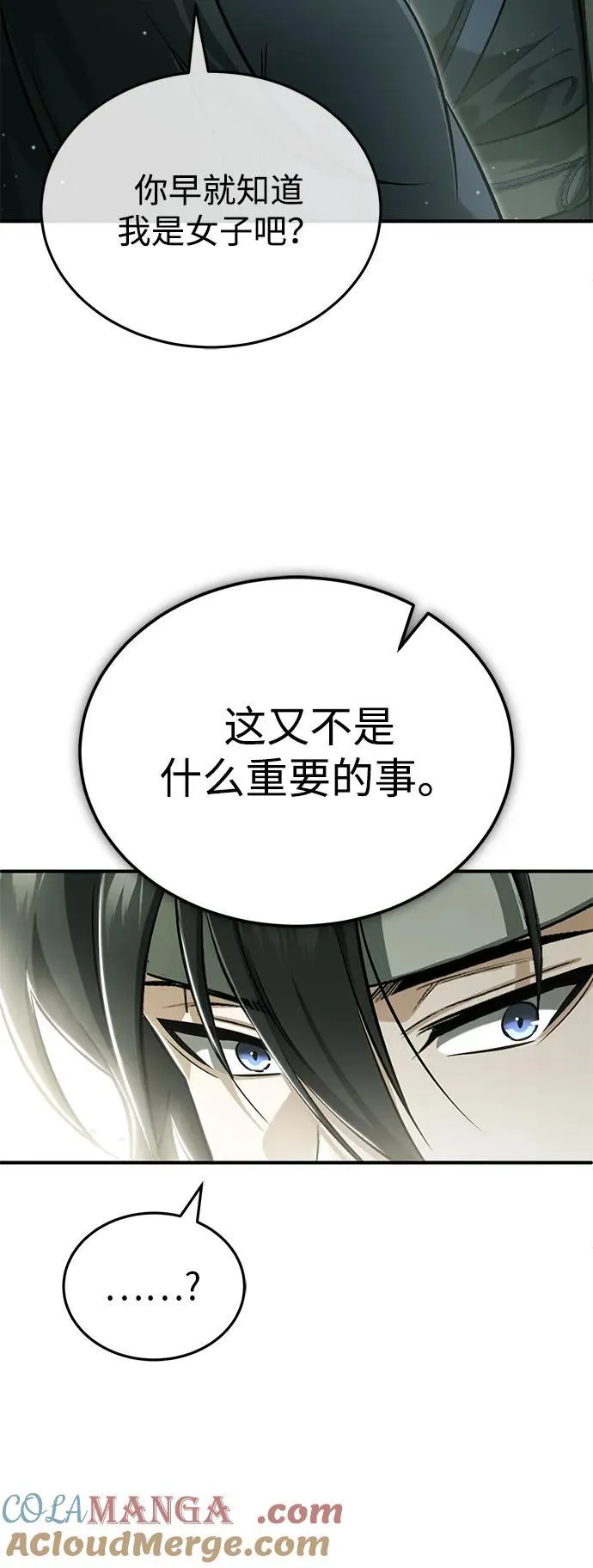 [第65话] 以剑皇门的身份 第61页