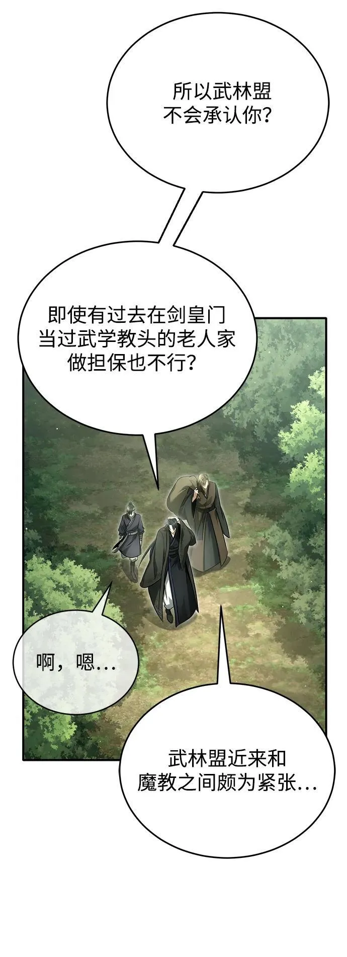 [第65话] 以剑皇门的身份 第62页